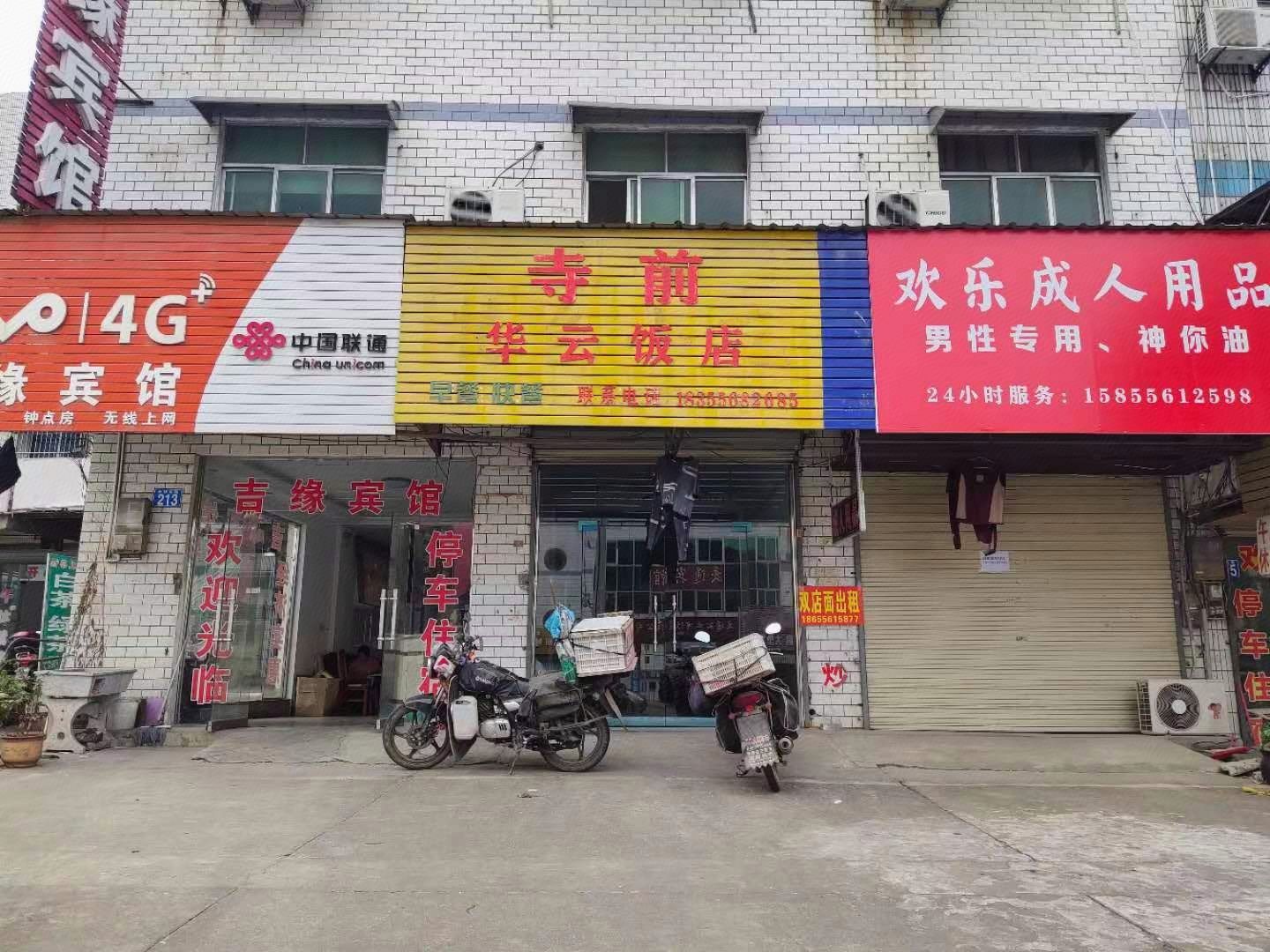 吉缘宾馆