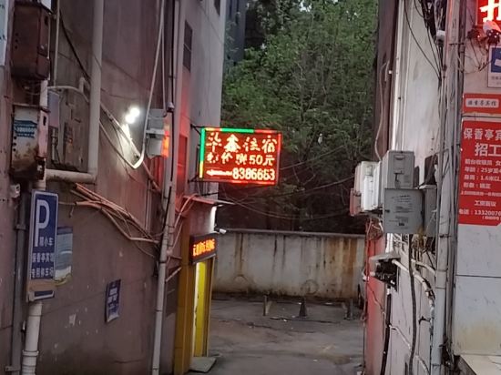 赣州华鑫住宿