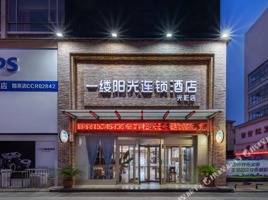 一缕阳光连锁酒店