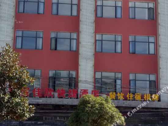 襄阳智宸佳欣酒店
