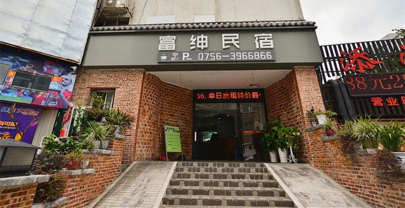 富绅民宿(拱北口岸店)
