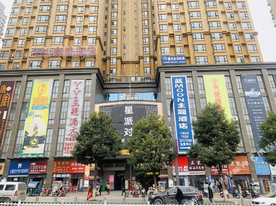 毕节蓝moon主题酒店