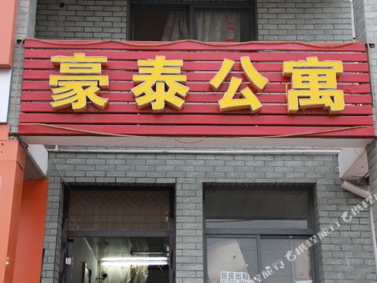 豪泰旅馆(武汉湖北经济学院店)