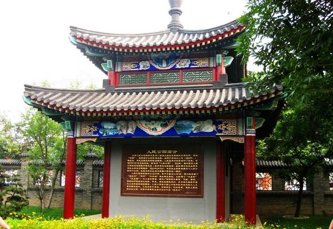 人民公园