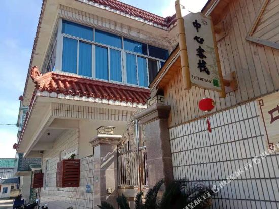 中心客栈
