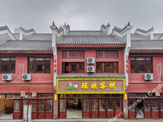 咸宁瑶族客栈(三江温泉香城古街店)
