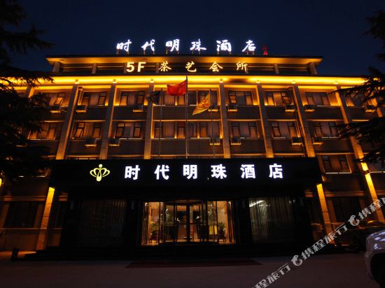 庆阳时代明珠酒店