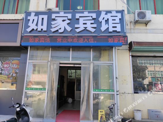如家宾馆(保定雄县温泉城店)