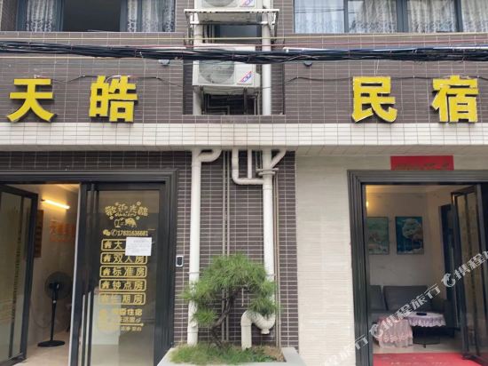 佛山天皓民宿