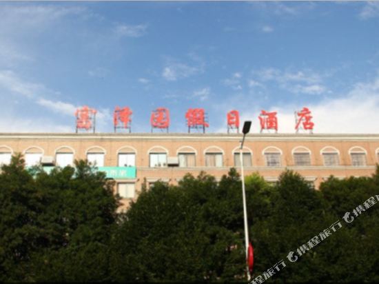 富泽园假日酒店(康富南路店)