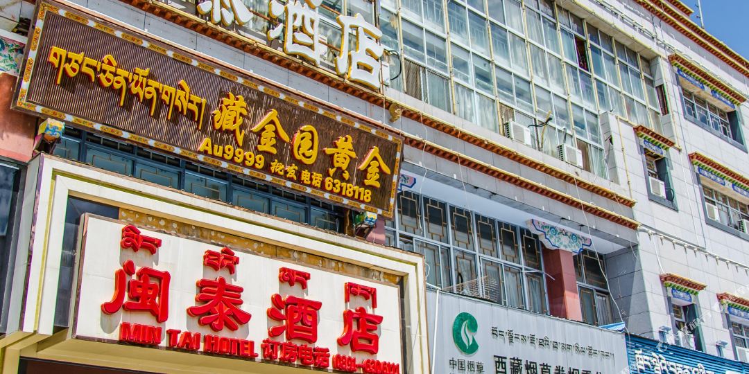 闽泰酒店