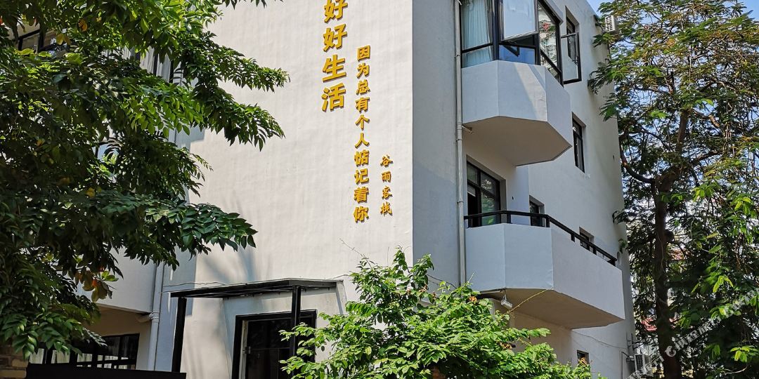 谷雨公寓(海口2号店)