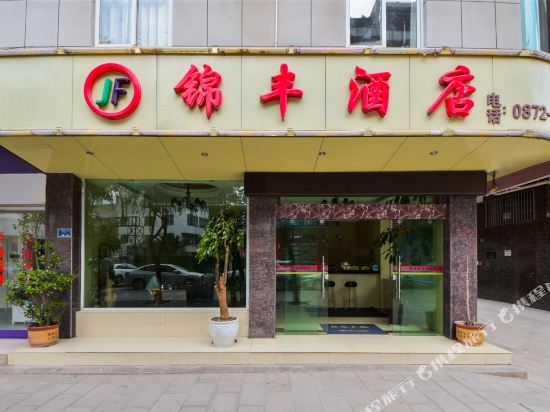 錦豐酒店(天慶路店)