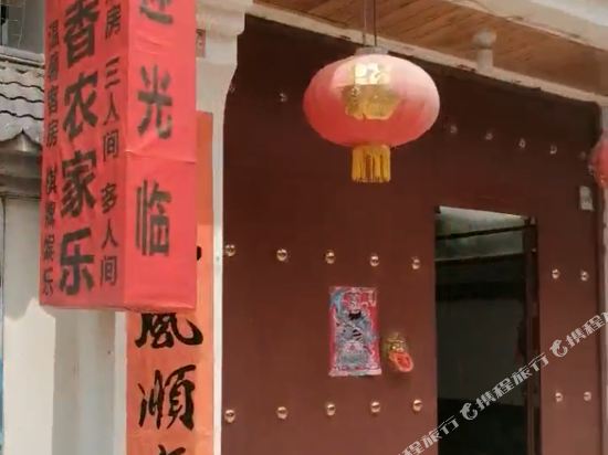西安麦里香农家乐