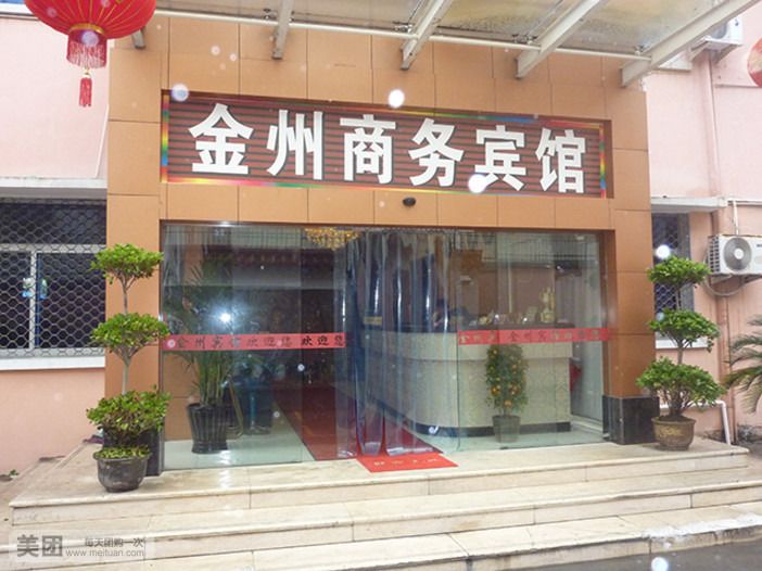 金州宾馆