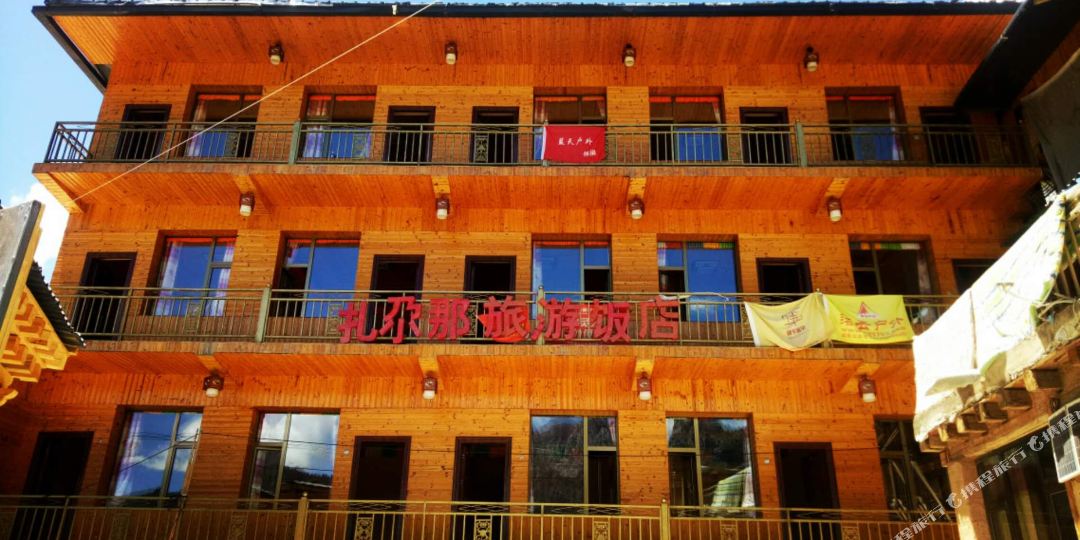 扎尕那旅游饭店