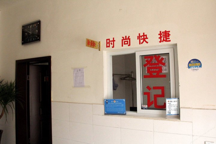 时尚快捷宾馆