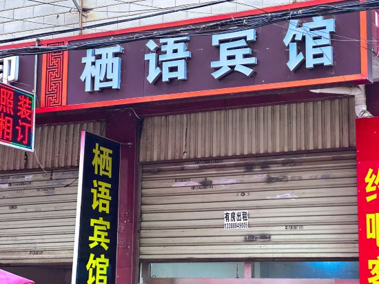 约吧客栈