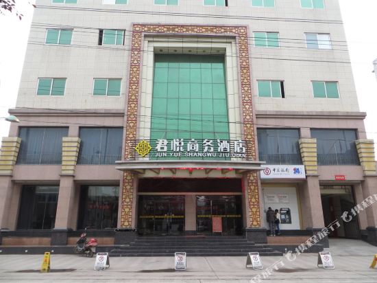 铜川君悦商务酒店(文营西路店)