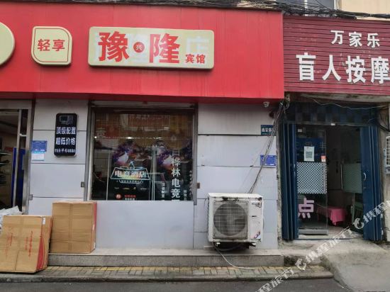 豫隆酒庄