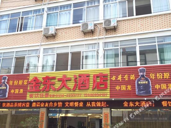 岳西金东大酒店