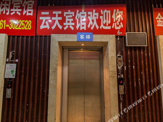 云天商务宾馆(桓谭路店)