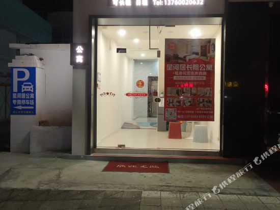 星河缘酒店