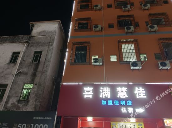 喜满慧佳民宿