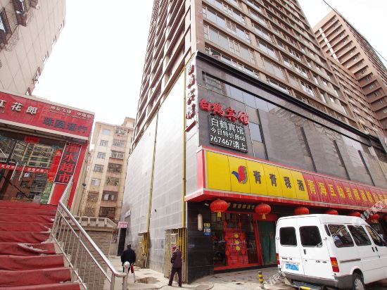 兰州白鹤宾馆