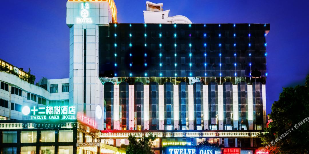 十二橡树酒店