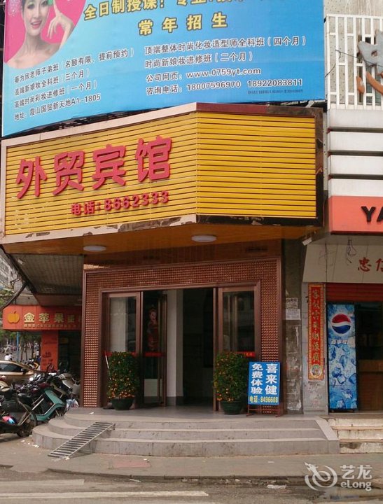 外贸宾馆(雷州大道店)