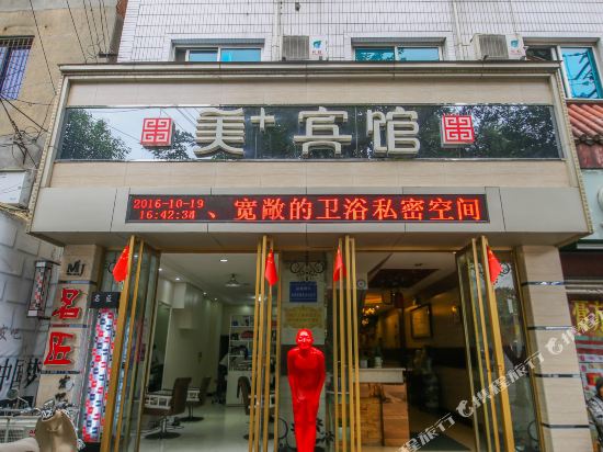 绵阳美加宾馆