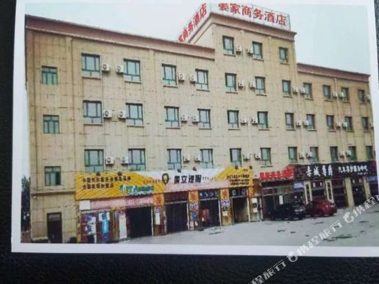 石河子晏家商务酒店