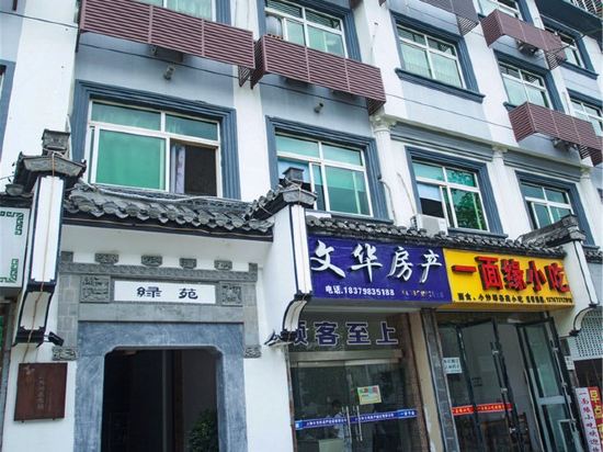 绿苑宾馆(文公南路店)