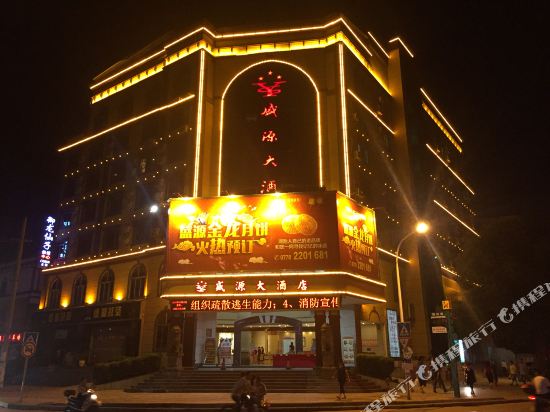 盛源大酒店(南新西路店)