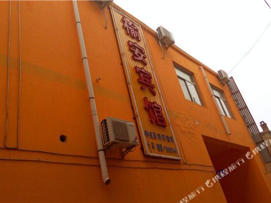 榆林榆安电竞酒店