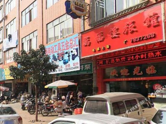 万福楼旅馆