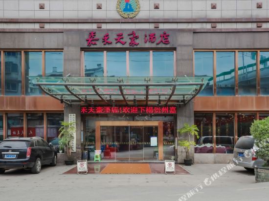 嘉禾天豪酒店