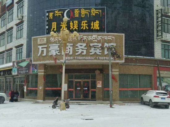 嘉黎万豪商务宾馆