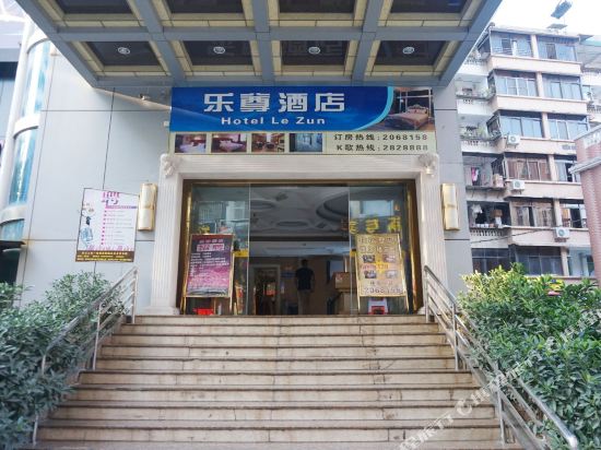 漳州乐尊酒店(漳州古城店)