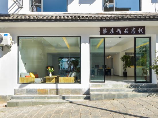 青院茶社精品酒店(古城南门店)