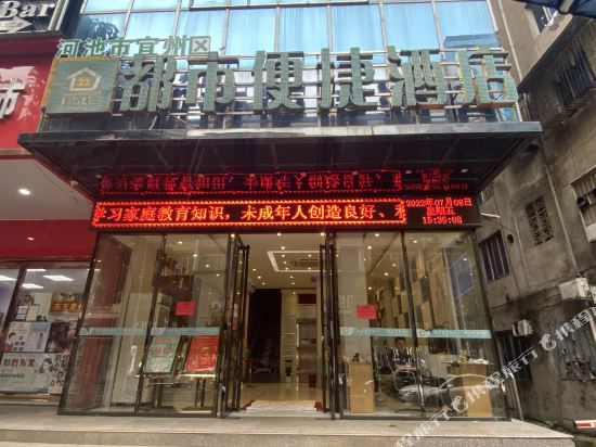 宜州区都市便捷酒店(河池店)