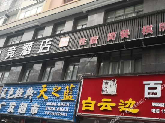 V8商务酒店(槐荫大道店)