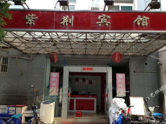 紫荆宾馆(紫荆花园店)