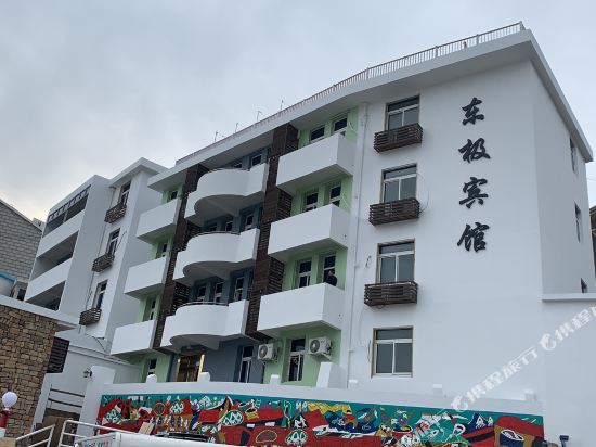 舟山东极宾馆