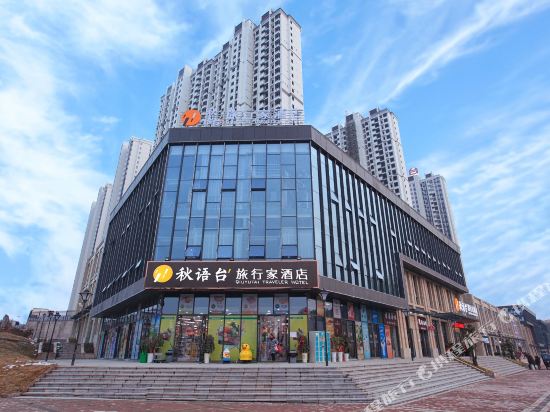 秋语台旅行家酒店(宜昌火车东站店)