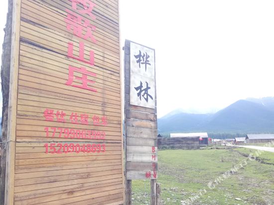 哈巴河草原牧歌山庄