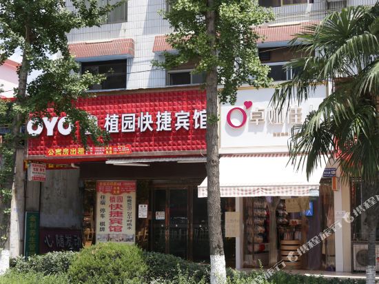 汉中植园快捷宾馆