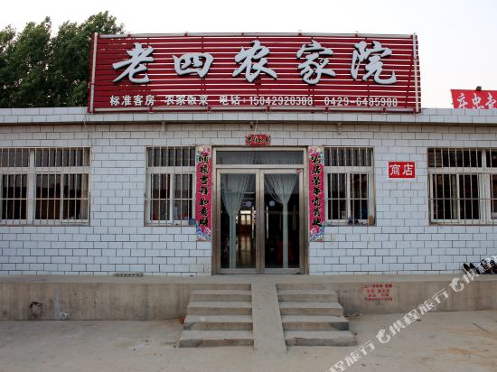 老四农家院