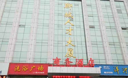 OYO人才大厦商务酒店(东昌东路聊城铁塔店)